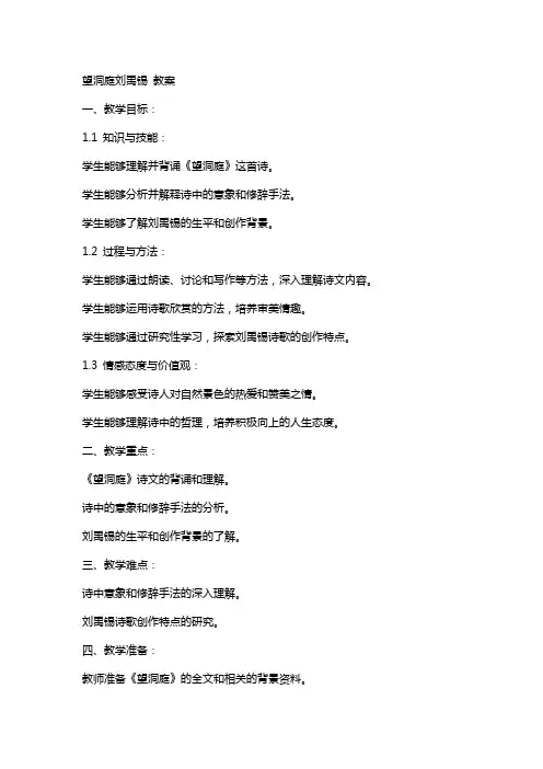 望洞庭刘禹锡 教案