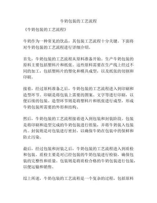 牛奶包装的工艺流程