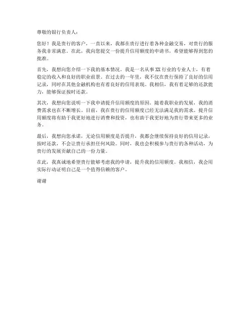 提升额度申请书模板