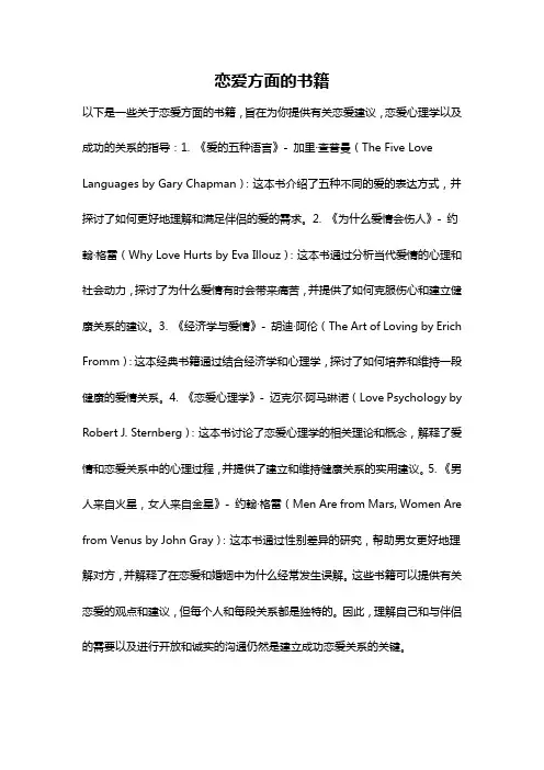恋爱方面的书籍