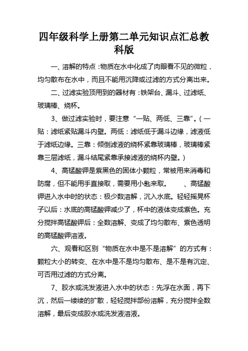 四年级科学上册第二单元知识点汇总教科版