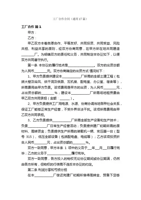工厂合作合同（通用17篇）