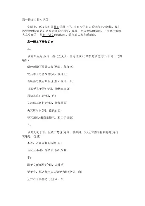 高一语文全册知识点