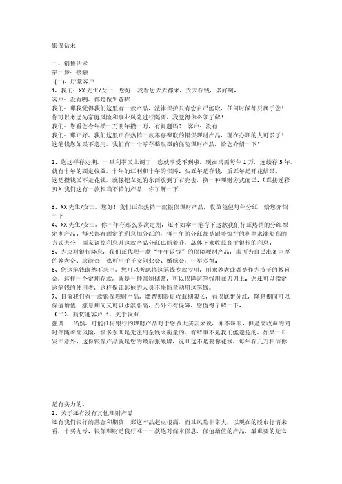 【VIP专享】银保销售话术汇总
