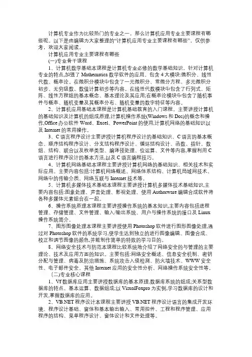 计算机应用专业主要课程有哪些