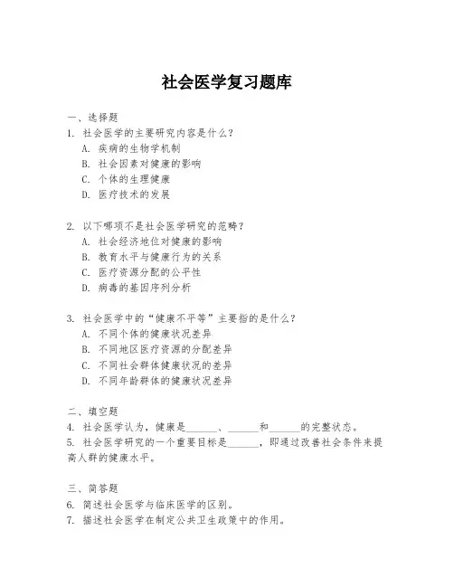 社会医学复习题库