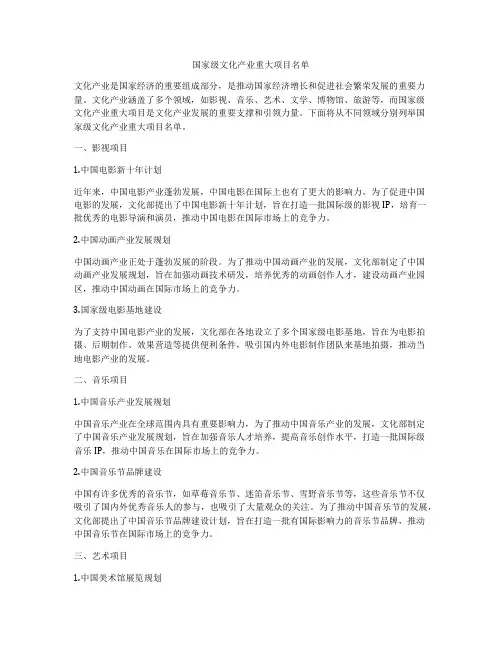 国家级文化产业重大项目名单