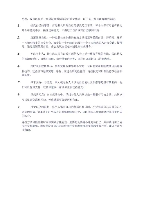 如何克服社交焦虑
