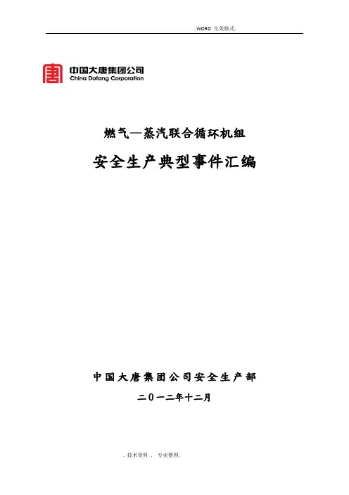 燃机事故案例汇编