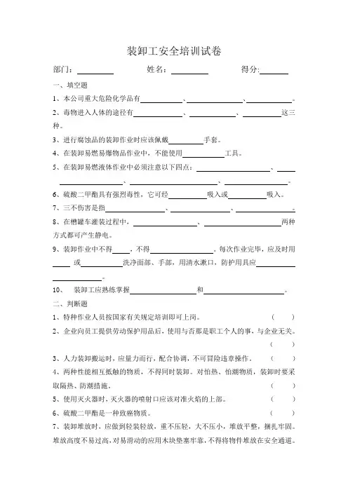 装卸工安全培训试卷