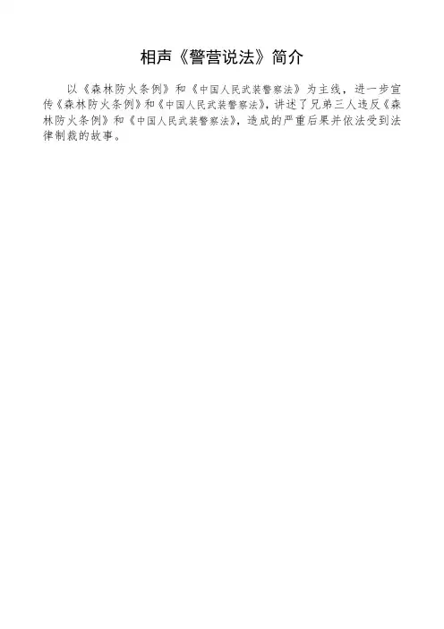 [相声]警营说法(最后改稿)