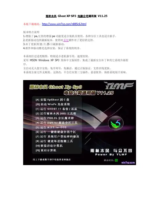 雨林木风 Ghost XP SP3 电脑公司通用版 V11.25