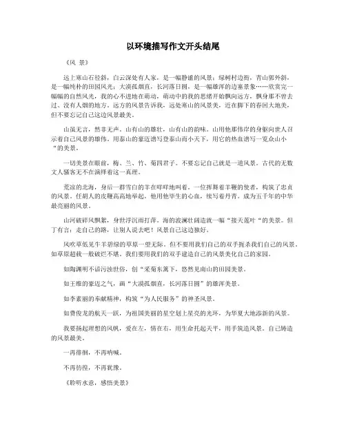 以环境描写作文开头结尾