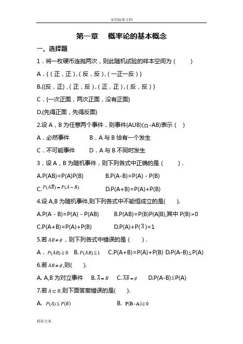 《概率与数理统计》练习册及答案详解