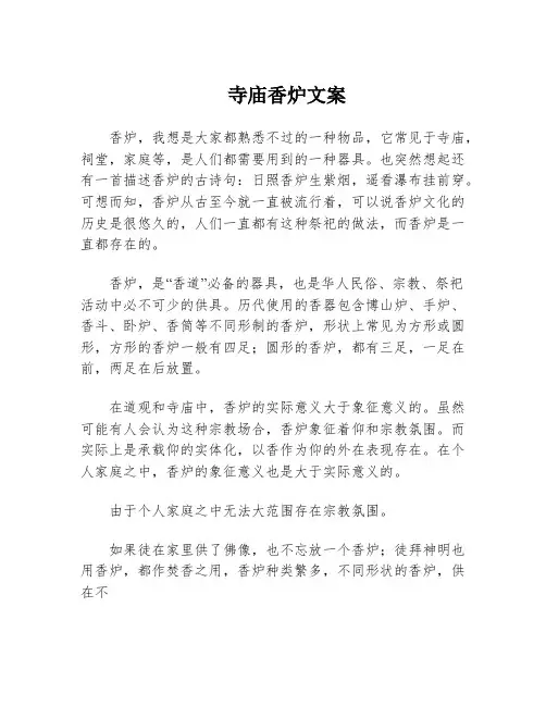 寺庙香炉文案