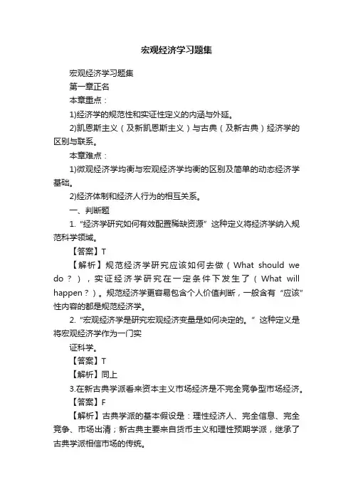 宏观经济学习题集