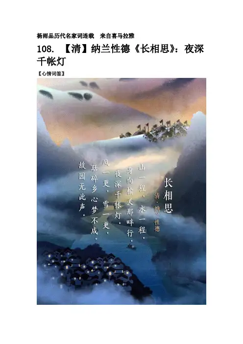【清】纳兰性德《长相思》