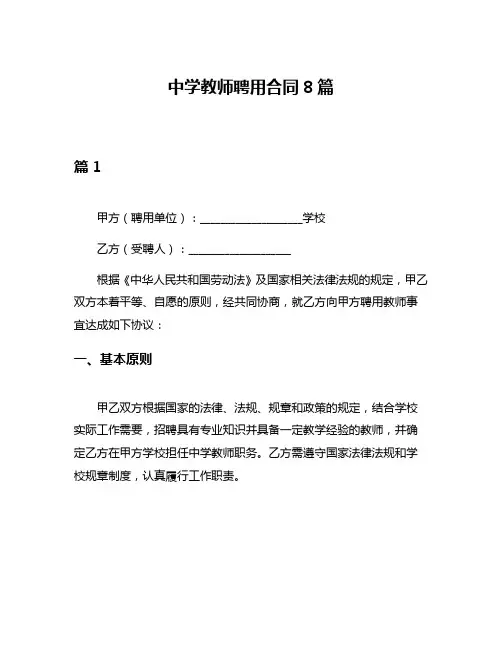 中学教师聘用合同8篇