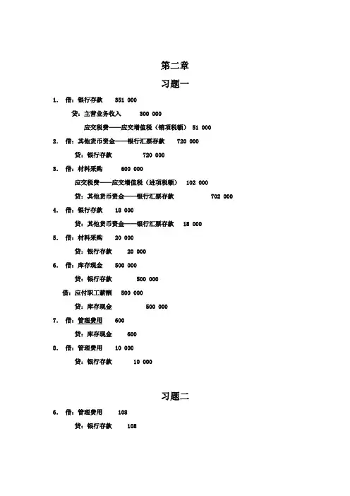 中级财务会计课后习题答案
