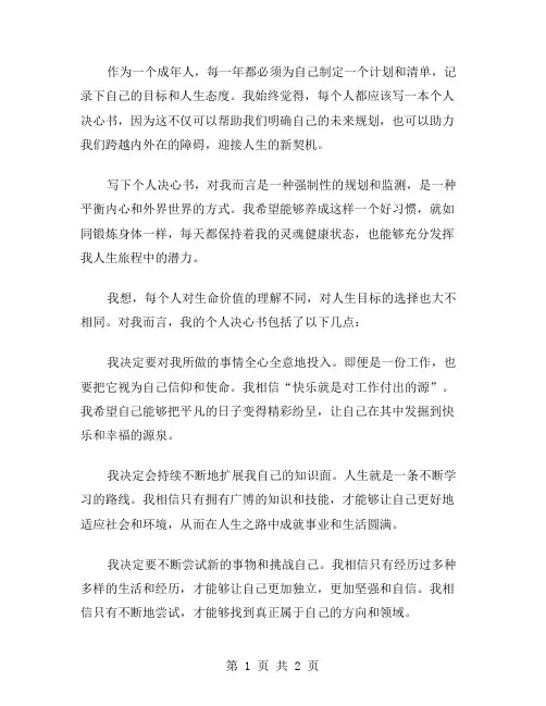 个人决心书写范文