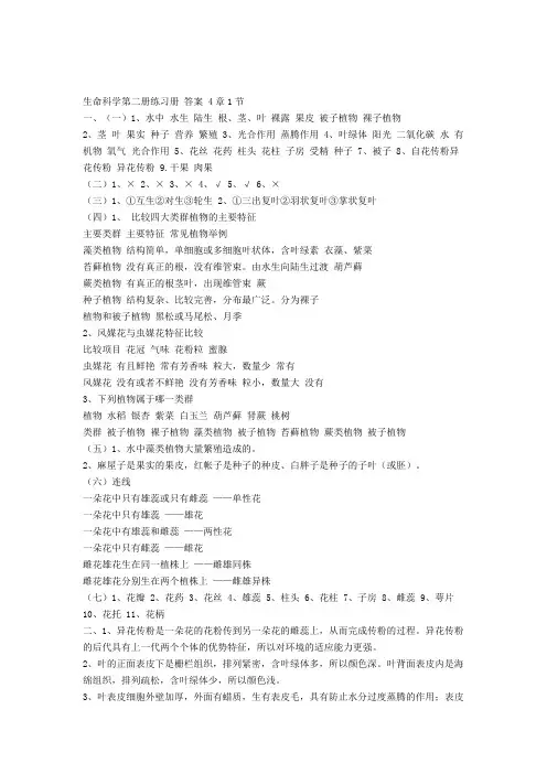 上海教育出版社初中第二册（试用本）生命科学练习部分