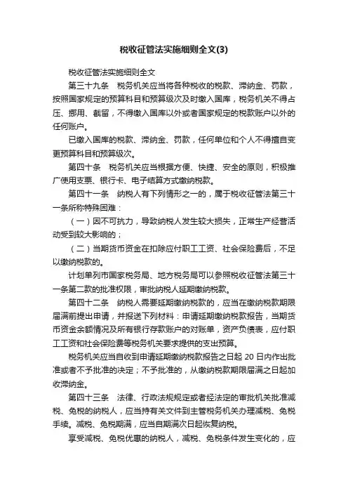 税收征管法实施细则全文