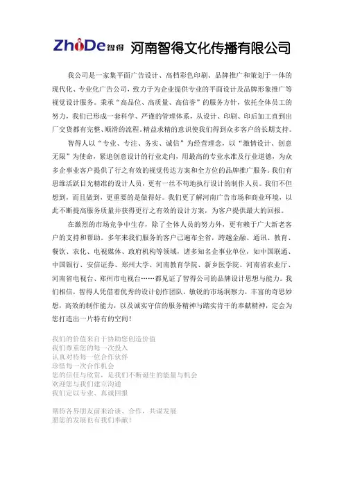智得文化传播公司简介