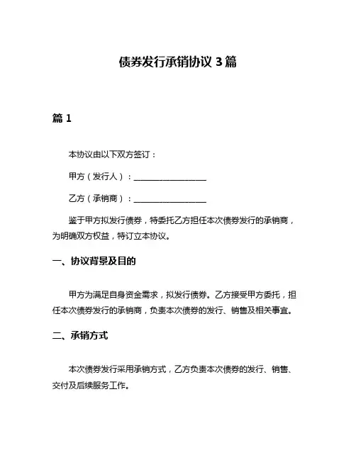 债券发行承销协议3篇