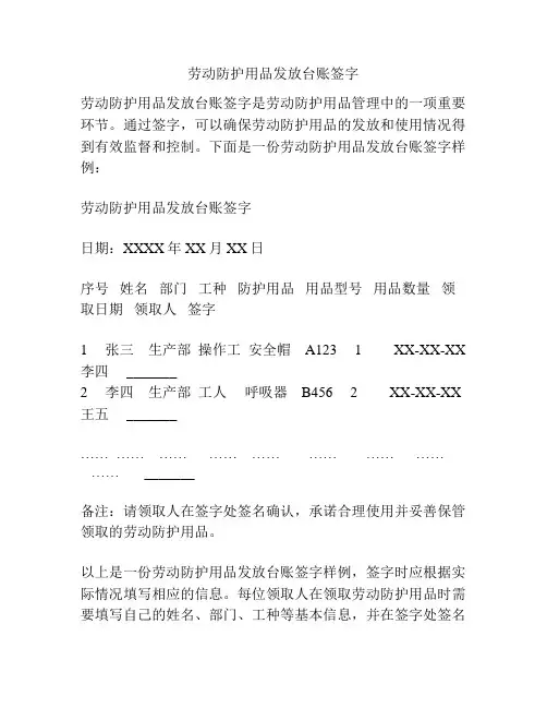 劳动防护用品发放台账签字