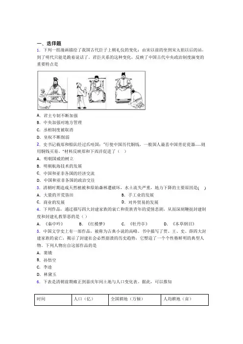 【常考题】中考七年级历史下第三单元明清时期试卷及答案