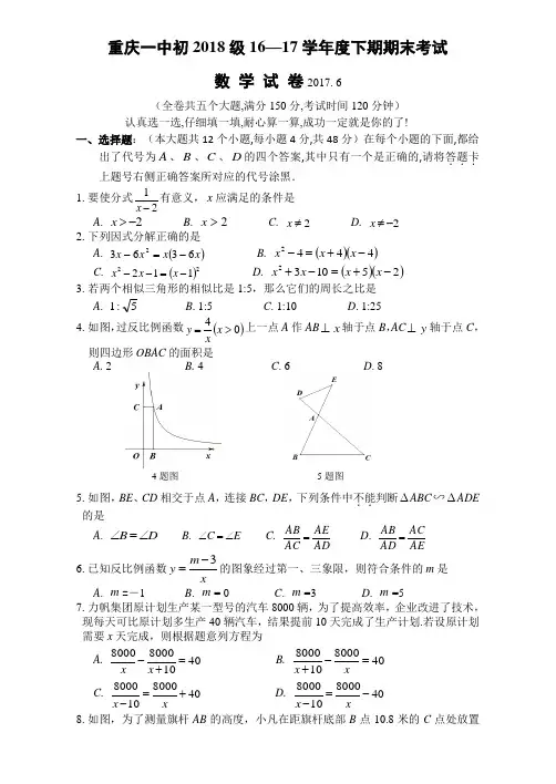 重庆一中初2018级八年级下册期末试题
