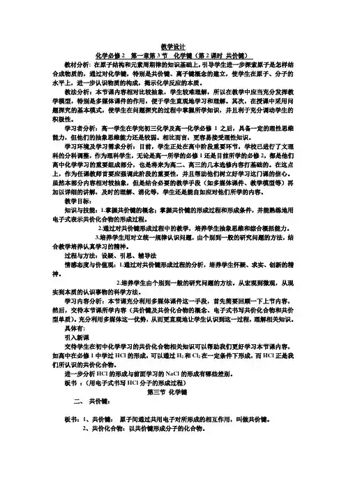 高中化学必修二教案-1.3化学键21-人教版