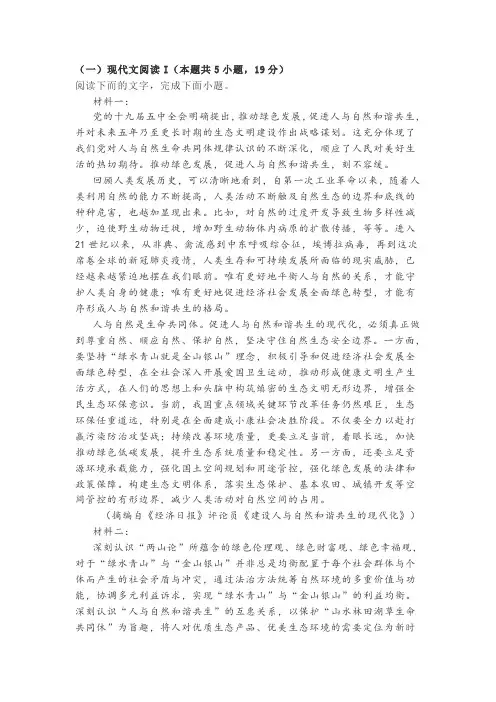 非连续性文本《建设人与自然和谐共生的现代化》阅读练习及答案