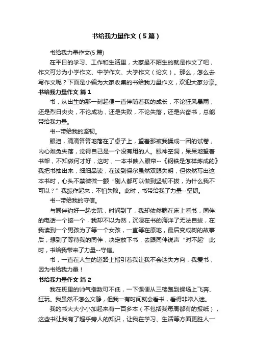 书给我力量作文（5篇）