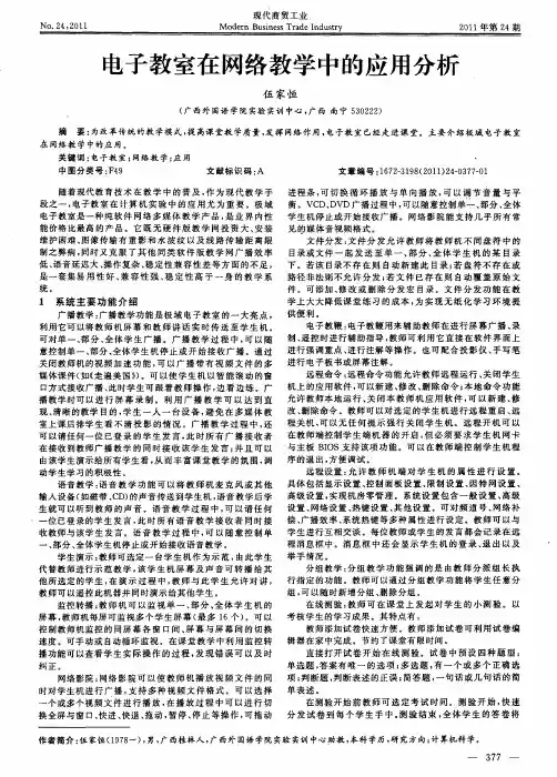 电子教室在网络教学中的应用分析