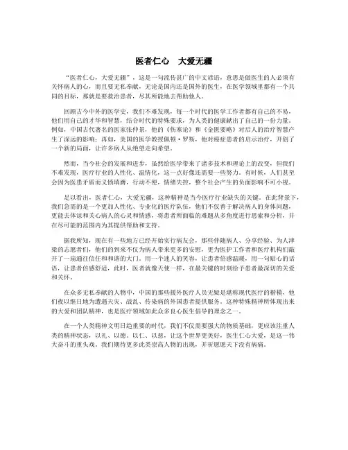 医者仁心  大爱无疆