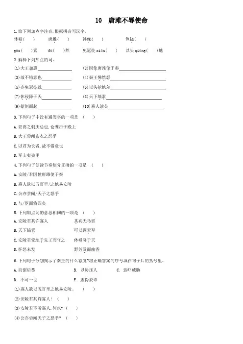 人教部编版九年级下册10《唐雎不辱使命》课后同步练(有答案)