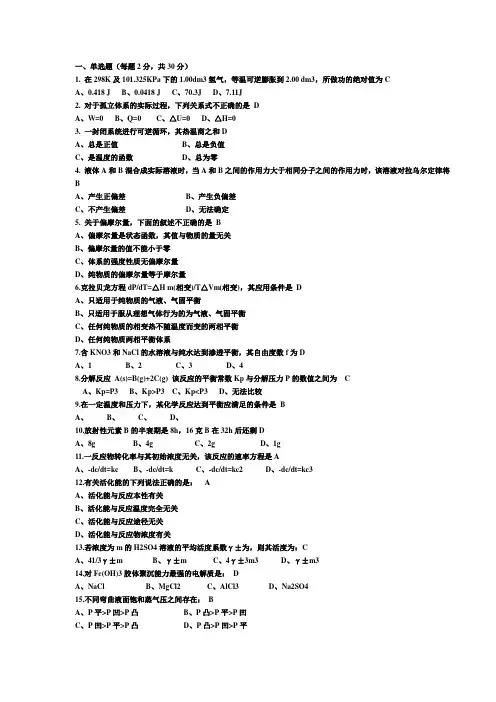 物理化学习题及答案