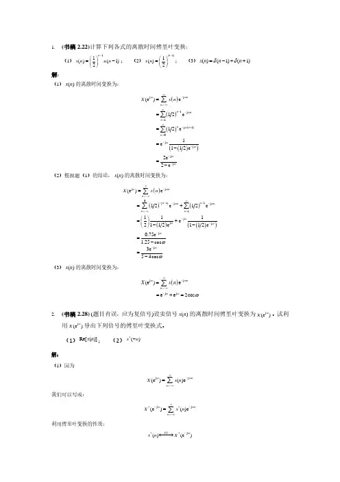 信号处理与数据分析 邱天爽作业答案第二章(Part2)