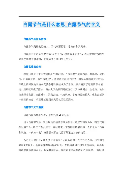 白露节气是什么意思白露节气的含义