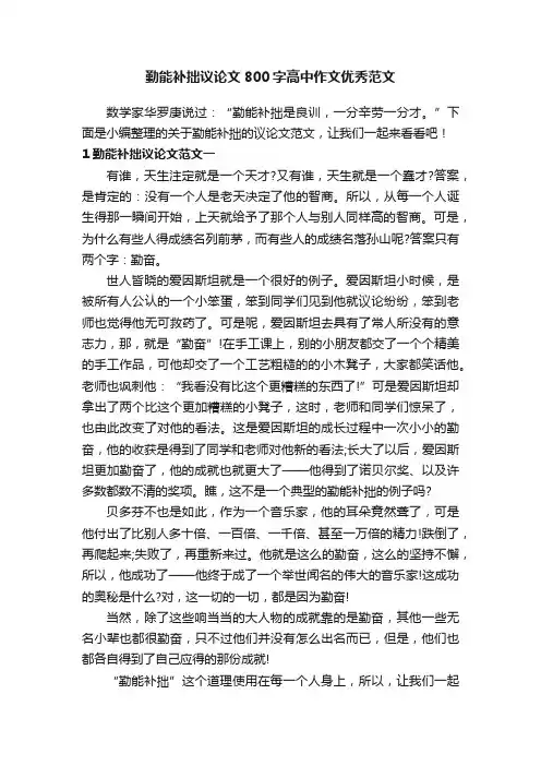 勤能补拙议论文800字高中作文优秀范文
