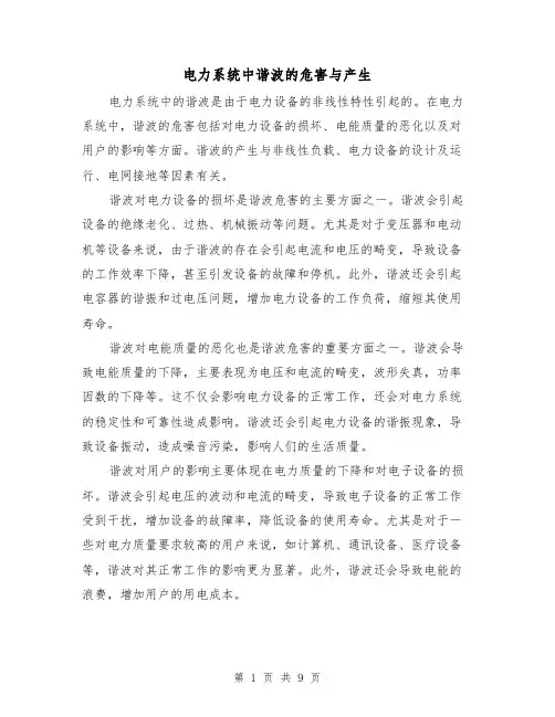 电力系统中谐波的危害与产生（三篇）
