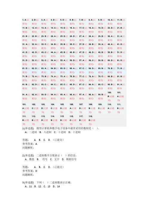 华工网络教育-数字逻辑随堂练习