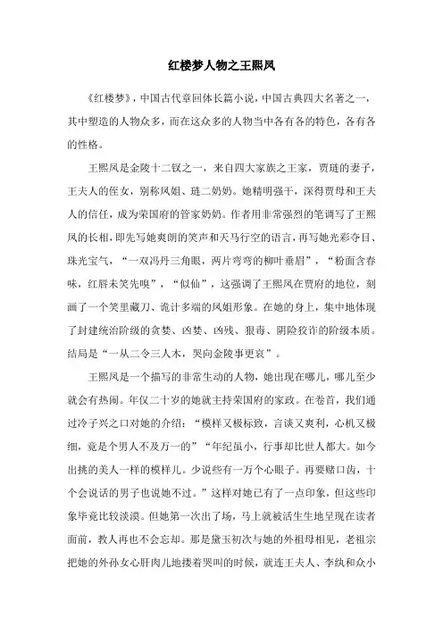 红楼梦人物之王熙凤