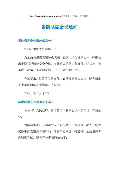 消防联席会议通知