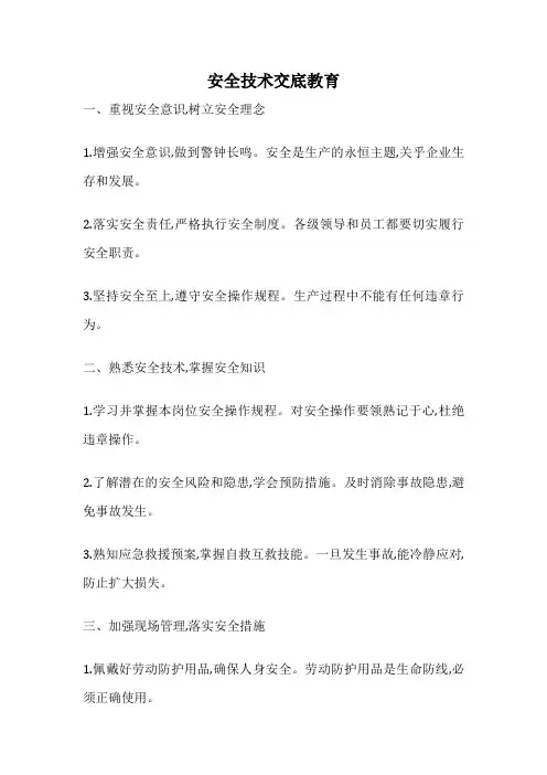安全技术交底教育