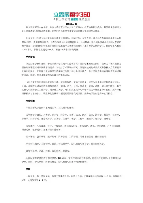 加拿大卡比兰诺大学学术知识