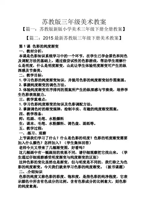 苏教版三年级美术教案