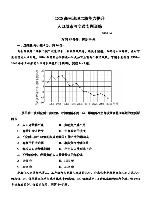 2020高三二轮地理复习 能力提升《人口城市交通》考试试题