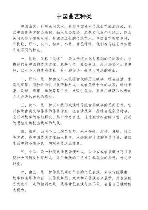 中国曲艺种类